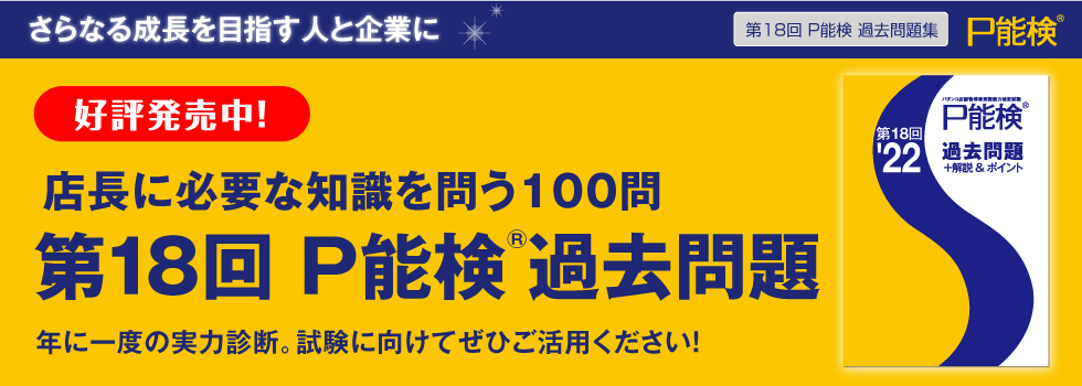 P能検　過去問題集